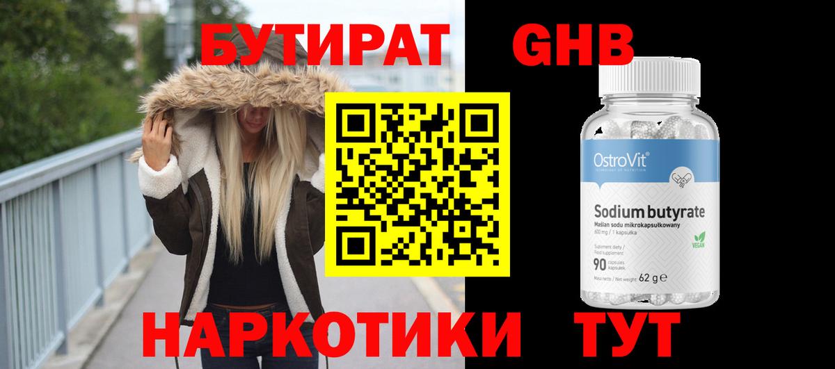 БУТИРАТ бутик  БУТИРАТ  Петрозаводск  Вход с VPN 