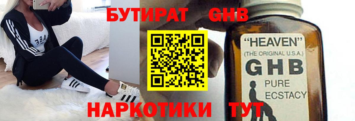 БУТИРАТ 1.4BDO Петрозаводск