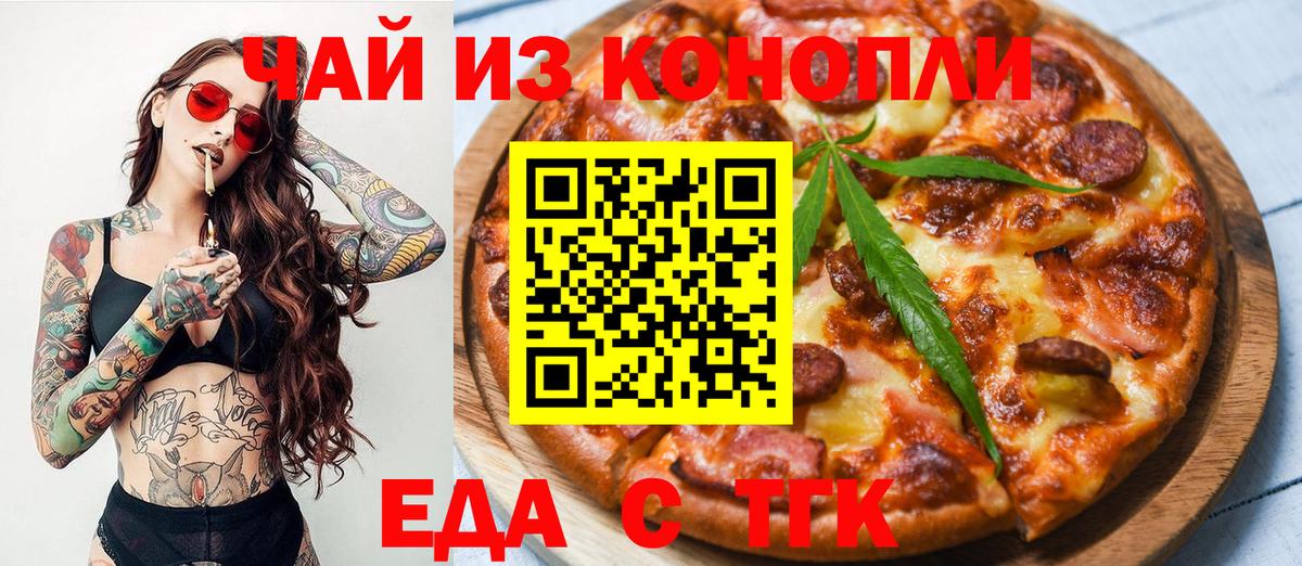 Еда ТГК марихуана  Вход с VPN  Петрозаводск 