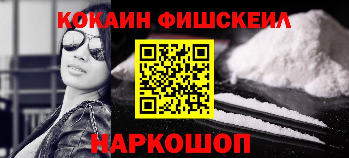 Петрозаводск  COCAIN FishScale  Вход с VPN  КОКАИН 98% 