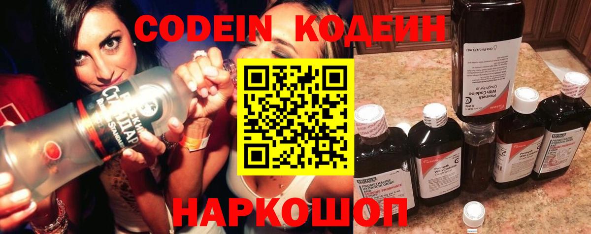Кодеиновый сироп Lean напиток Lean (лин) Петрозаводск